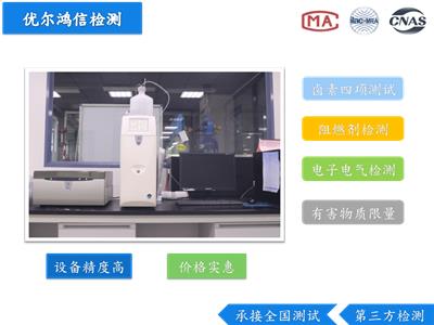 重庆有害物质检测 卤素测试