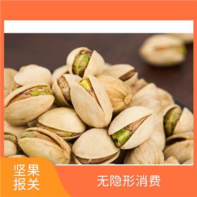 进口带壳开心果报关流程 全程跟踪 通关时间短 通关效率高