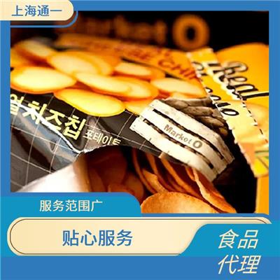 上海食品进口代理 贴心服务 现代化管理模式