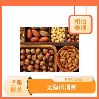 上海进口开心果清关 节约申报时间 信息化程度高