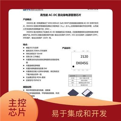 DK045G东科芯片 具有较高的可定制性 兼容性好