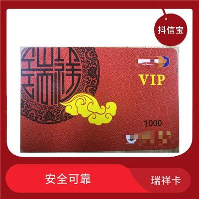 瑞祥商联卡回收平台 方便使用 可以作为礼品赠送给他人