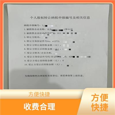 北京东城区变更监事人费用