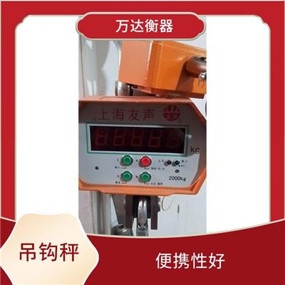 齐齐哈尔3吨吊钩秤厂家 使用寿命较长 数字显示屏 显示清晰