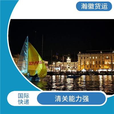 滁州DHL国际快递业务 跨境快递物流 快速发货 让你安心