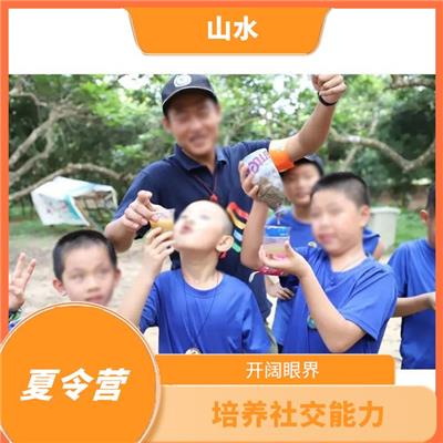 东莞山野少年夏令营报名电话 培养社交能力 促进身心健康