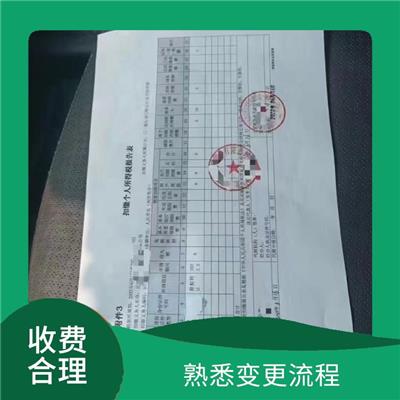平谷区外资公司变更