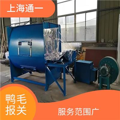 进口水洗鸭毛报检报关 一对一沟通指导 收费明确通关快捷