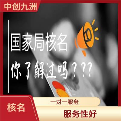 北京办理全国名称去地域 严密信息** 速度快 经营灵活