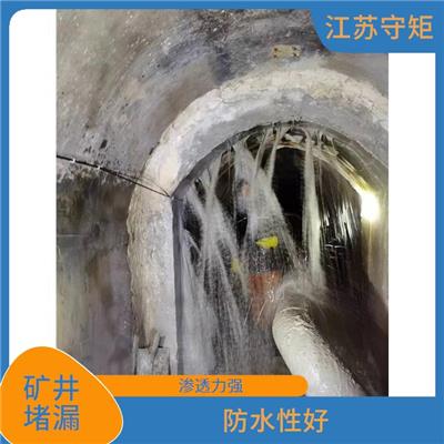 南京矿井地板堵漏维修