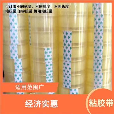 北川县订做胶带 经济实用 适用范围广