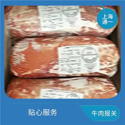 进口冷冻牛肉取消备案证书 服务范围广 现场配合海关查验