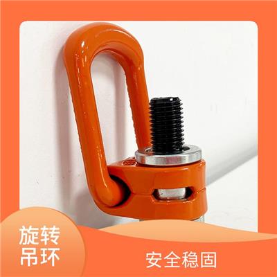 U型旋转环 安装简便 承载能力强