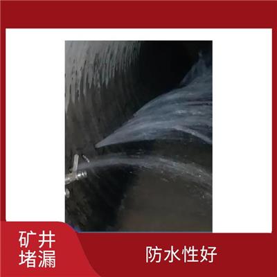 徐州矿井伸缩缝堵漏工程 渗透能力强 快速堵漏