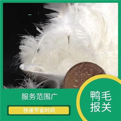 进口水洗鸭毛需要备案吗 全程跟踪服务 收费明确通关快捷