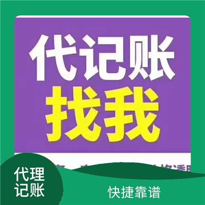 阜阳登记代理记账