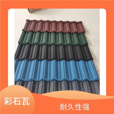 云南彩石金属瓦批发 耐久性强 使用寿命较长