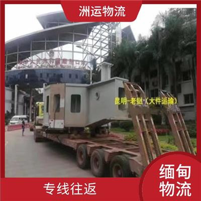 昆明到缅甸全境物流 整车零担运输 信息化程度高