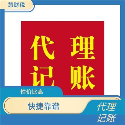 上海创业公司代理记账 为企业建立会计簿