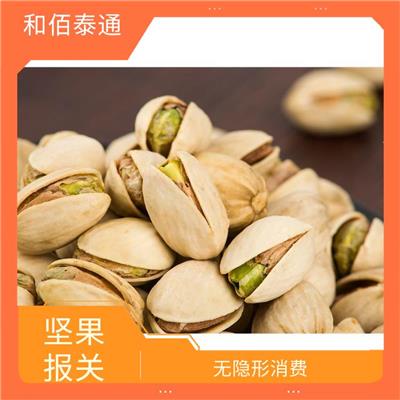 代理伊朗进口带壳开心果清关 全程跟踪 量大量小均可接