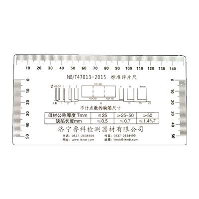 济宁鲁科NB/T47013-2015标准底片评片尺 无损检测射线探伤 PVC射线底片尺胶片评片尺