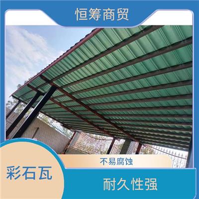 云南金属彩石瓦厂 做工细致 易于安装和维护
