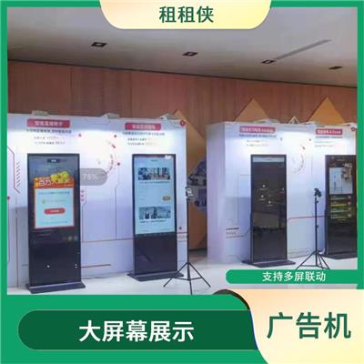 会议广告机租赁 广告传播效果好 能随时更新广告内容