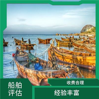 盘锦市渔船价值评估 报告严谨 服务完善