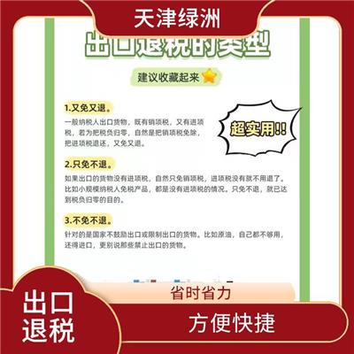 天津市滨海新区出口退税需要准备的材料 省心安心 提高办事效率