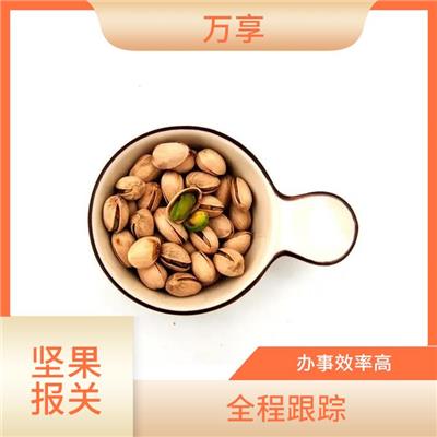 开心果进口报关公司 处理方式灵活 省时省心省力