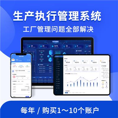 生产管理系统 1-10人