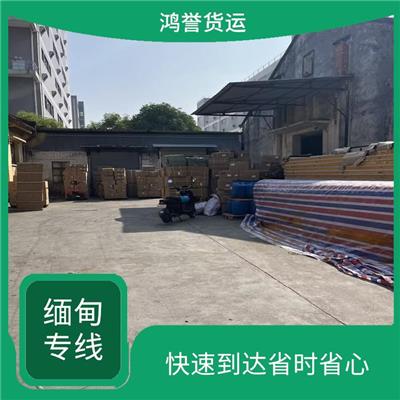 广州到缅甸物流运输费用低 时效快 大件托运 运输速度较快