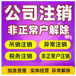 天津大张庄代司注销*法人到场