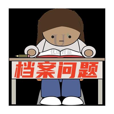 优选智嘉-黔东南专科档案拆封怎么重新密封