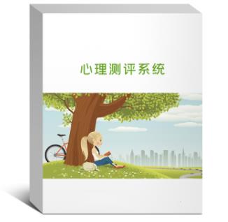心理测评检测系统厂家-心理测试软件-心理设备厂家