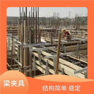 浙江梁夹具销售 结构简单 稳定 可以让工件准确定位和稳定夹紧