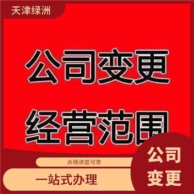 天津市河东区公司变更法人需要到场吗 全程—对— 熟悉变更流程