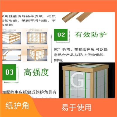迪庆州纸角钢 物流打包护角 延长货物的使用寿命