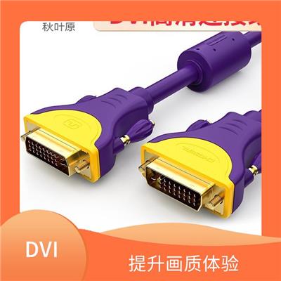 DVI连接线 高带宽 具有较高的带宽