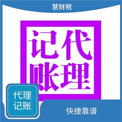 亳州一般纳税人代理记账 提供贴心的服务 快捷靠谱 性价比高