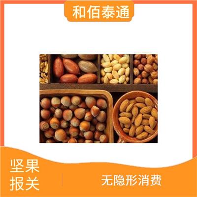 进口带壳碧根果报关CIQ编码归类 服务范围广 信息化程度高