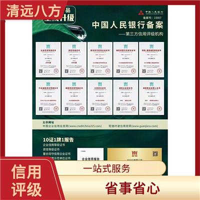 AAA信用评级办理材料 可提高企业名气 提高企业的融资渠道