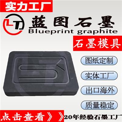 蓝图石墨生产导电石墨板 等静压石墨模具实力工厂