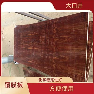 湖北建筑覆膜板厂家 清洗方便 表面平整光滑