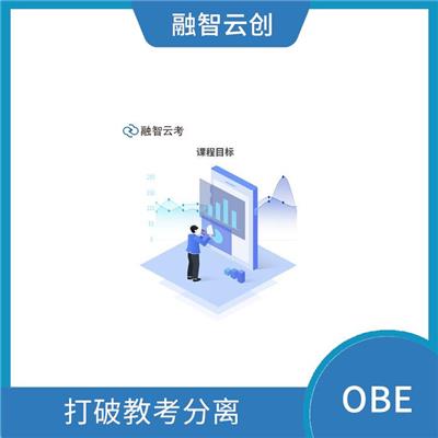 OBE 教学与评估的紧密衔接 结果用于指导教学的调整和改进