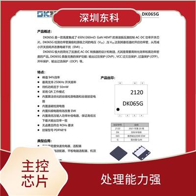 DK065G合封氮化镓芯片 采用高性能的处理器