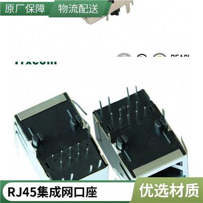 RJ45连接器rj45网络接口HR911157C电脑连接器网口哪里有HR941132CTrxcom/