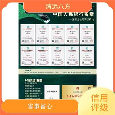 AAA信用评级办理手续 增强企业创造力 提高服务质量