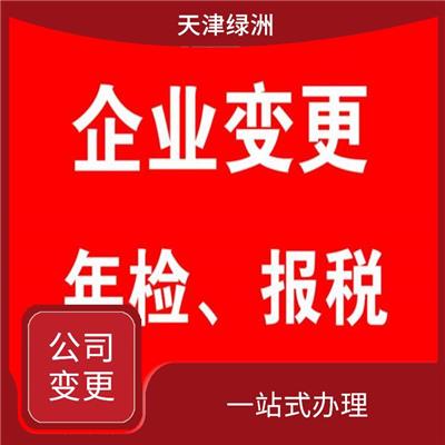 天津市南开区公司变更难吗 签订服务合同 熟悉变更流程