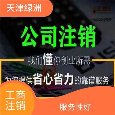 公司注销费用高吗 一对一服务 一站式服务省心